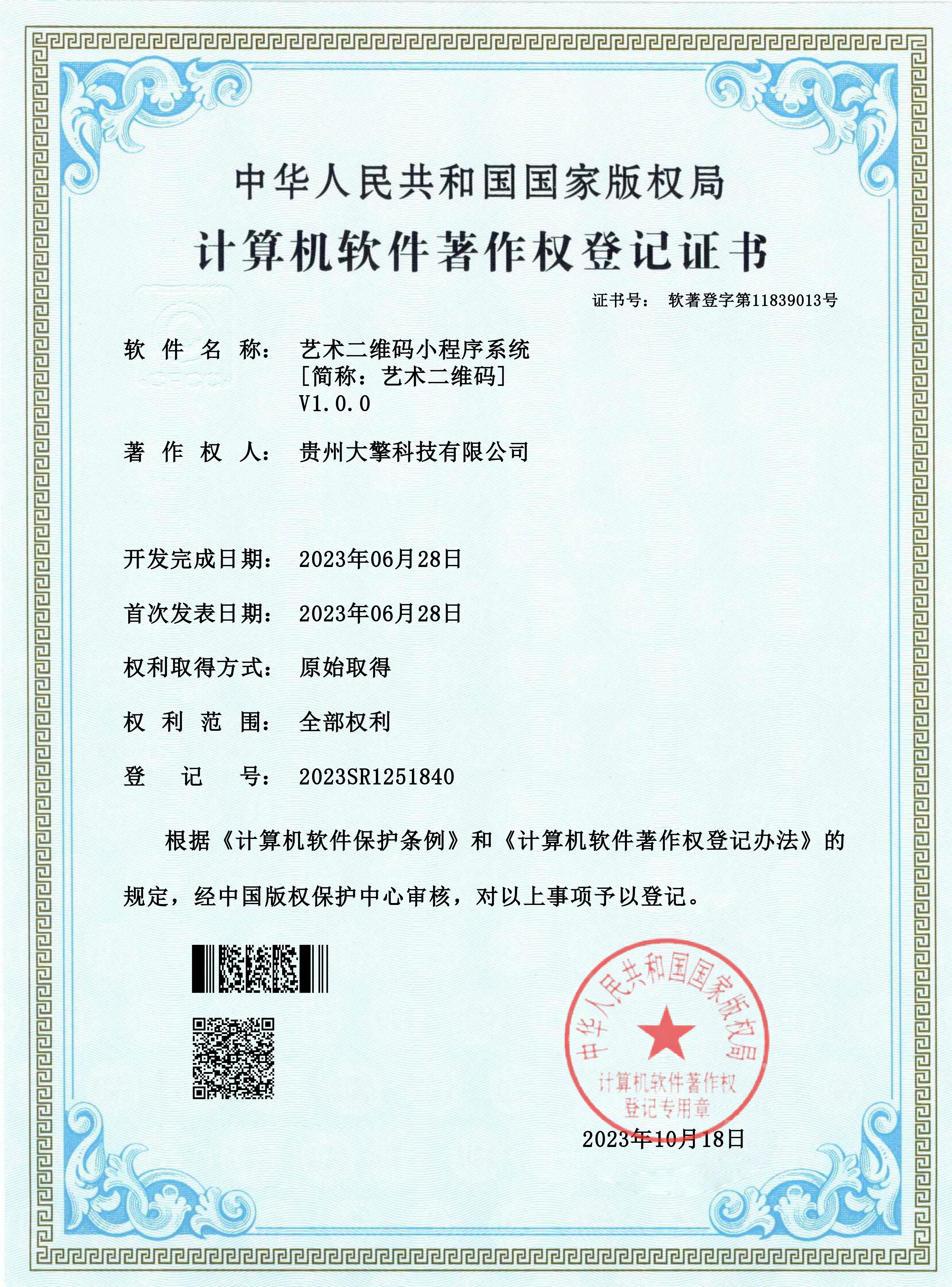 艺术二维码小程序系统 · 软著证书