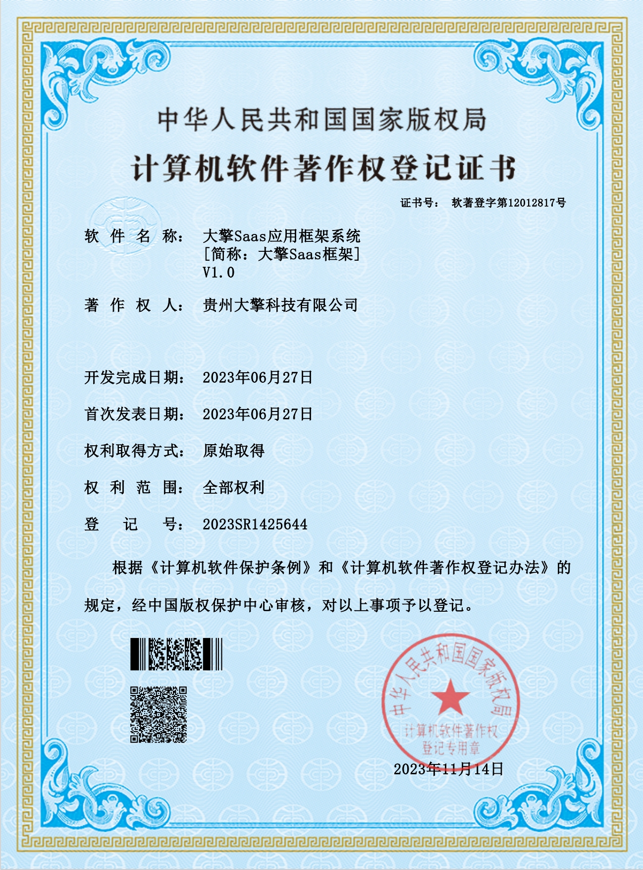 大擎Saas应用框架系统