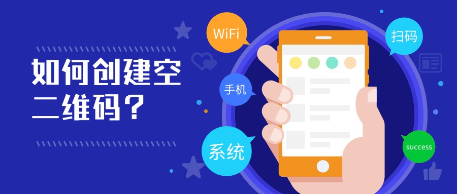 如何创建空码？